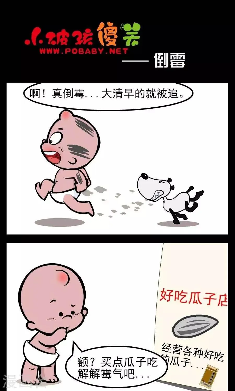 第49话 倒霉 第1页