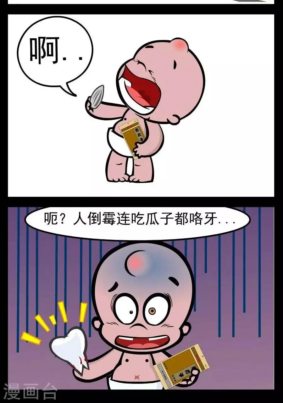 第49话 倒霉 第2页