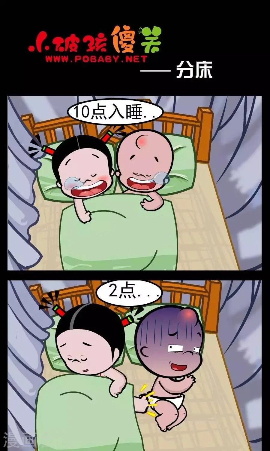 第50话 分床 第1页