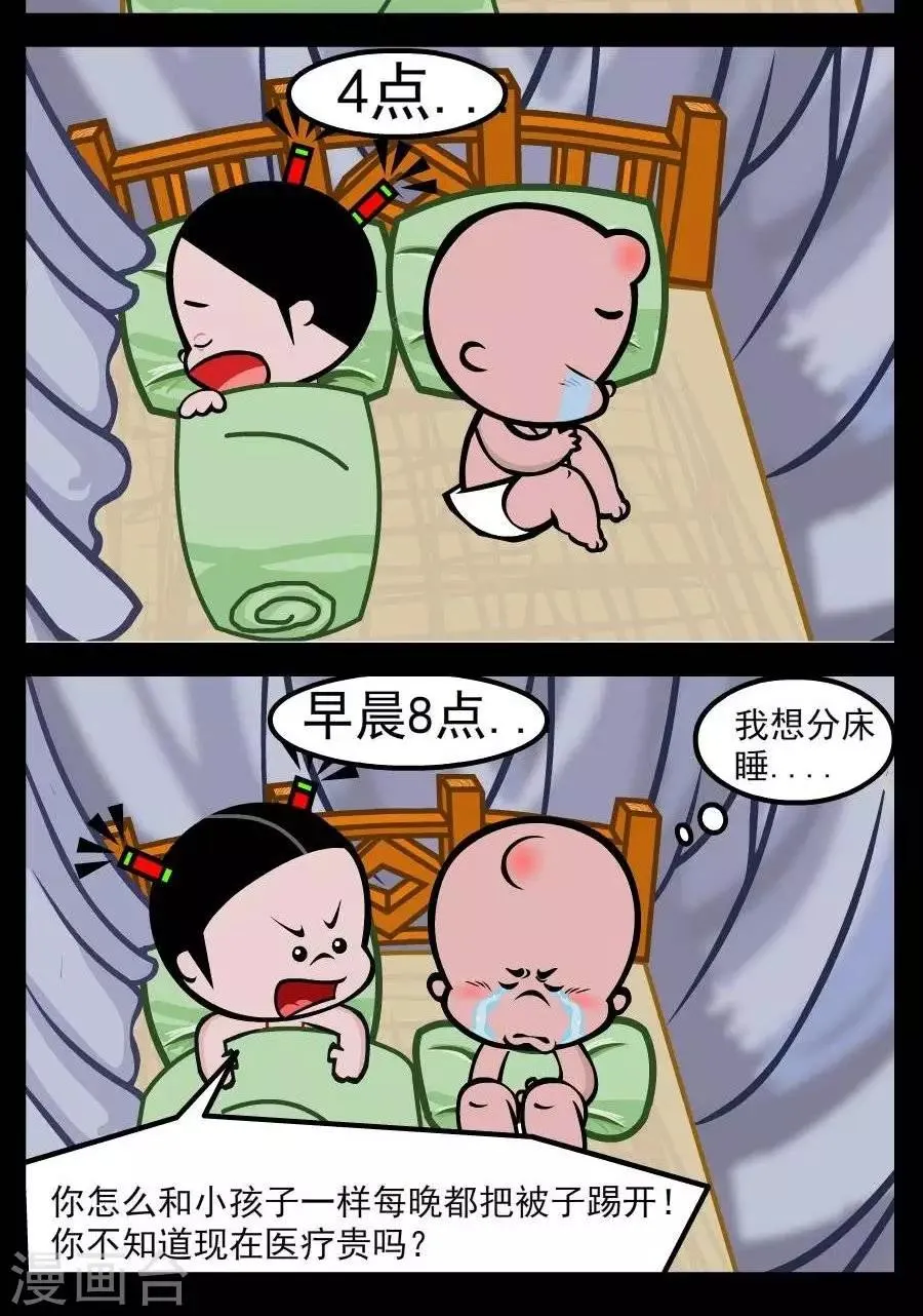 第50话 分床 第2页