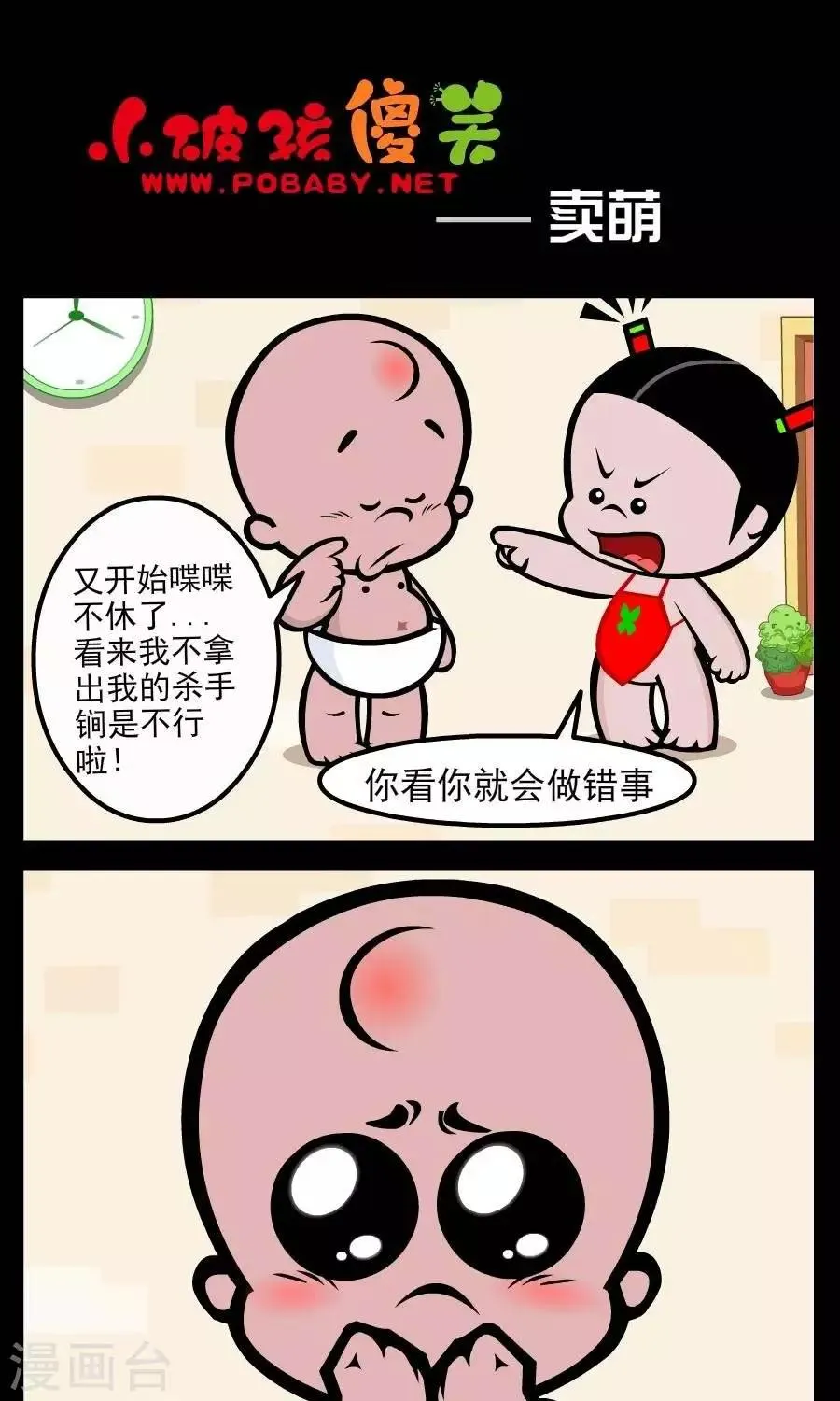 第51话 卖萌 第1页