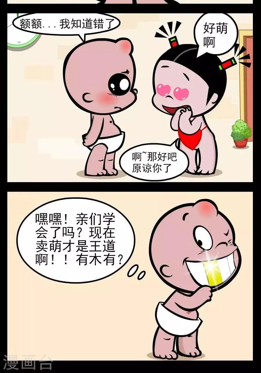 第51话 卖萌 第2页