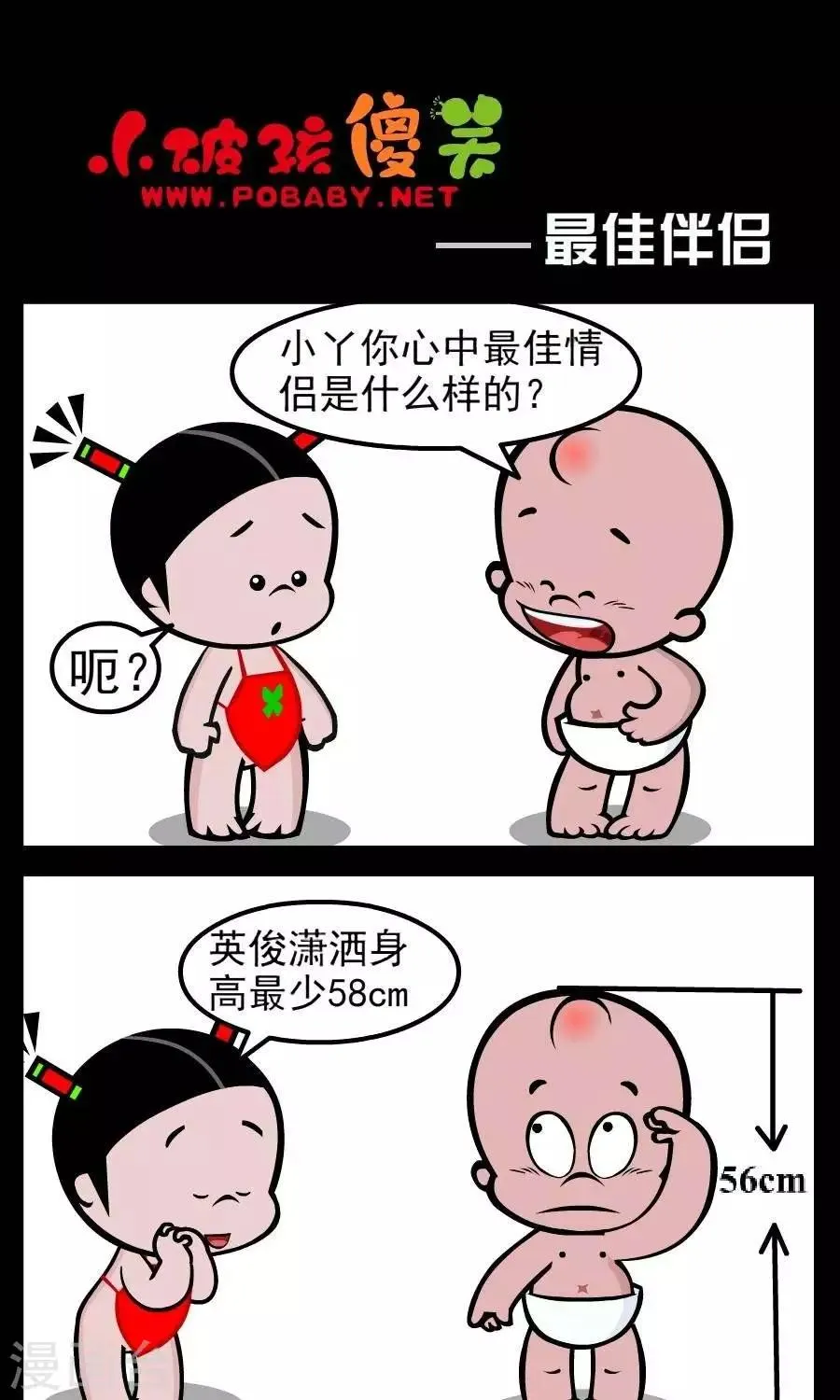 第53话 最佳伴侣 第1页