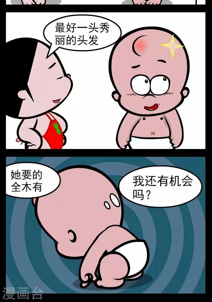 第53话 最佳伴侣 第2页