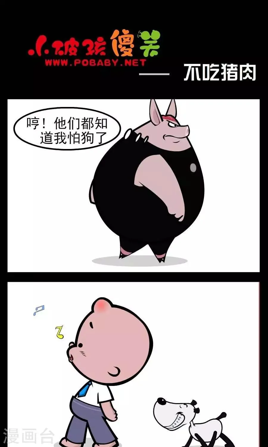 第54话 不吃猪肉 第1页
