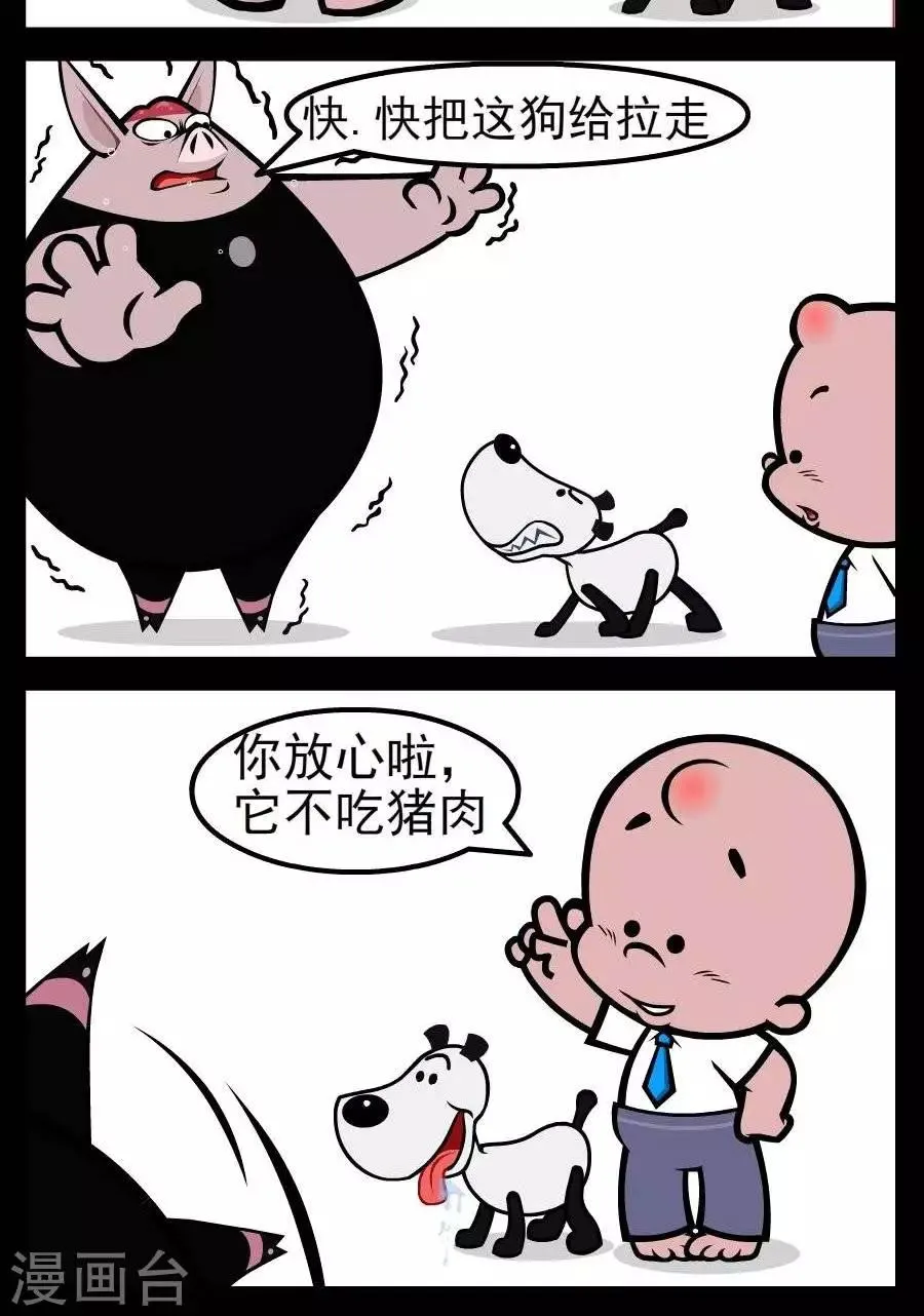 第54话 不吃猪肉 第2页