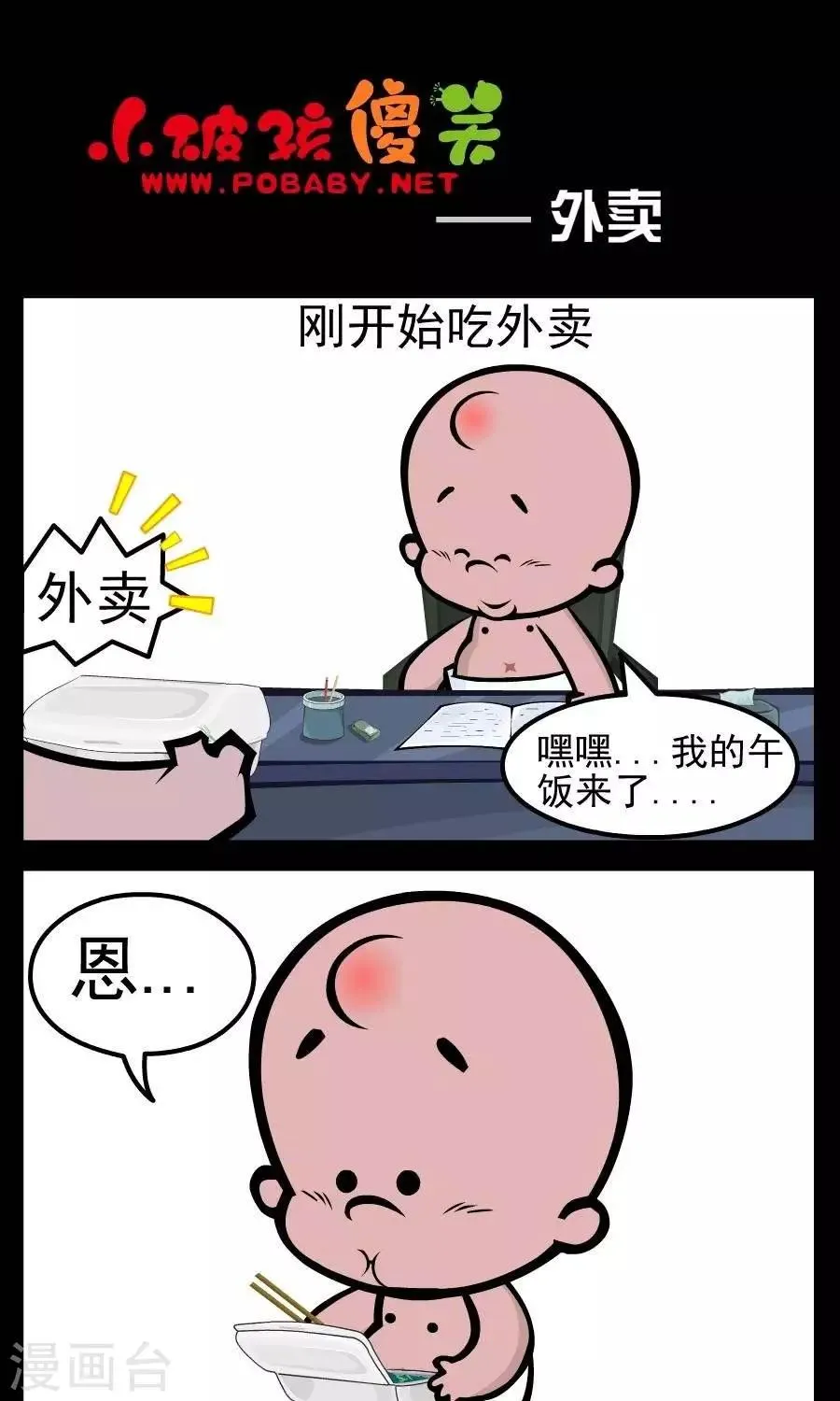 第55话 外卖 第1页