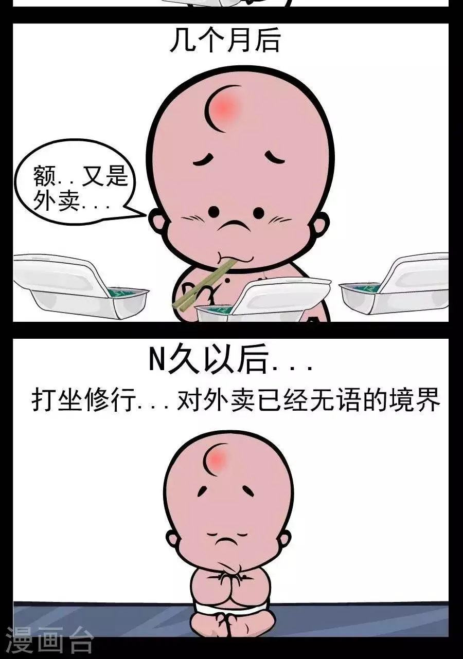 第55话 外卖 第2页