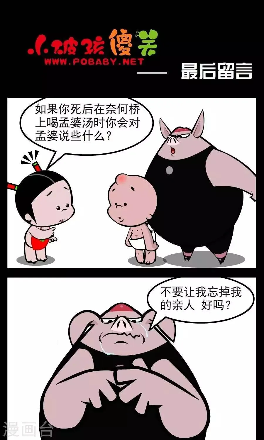 第56话 最后留言 第1页