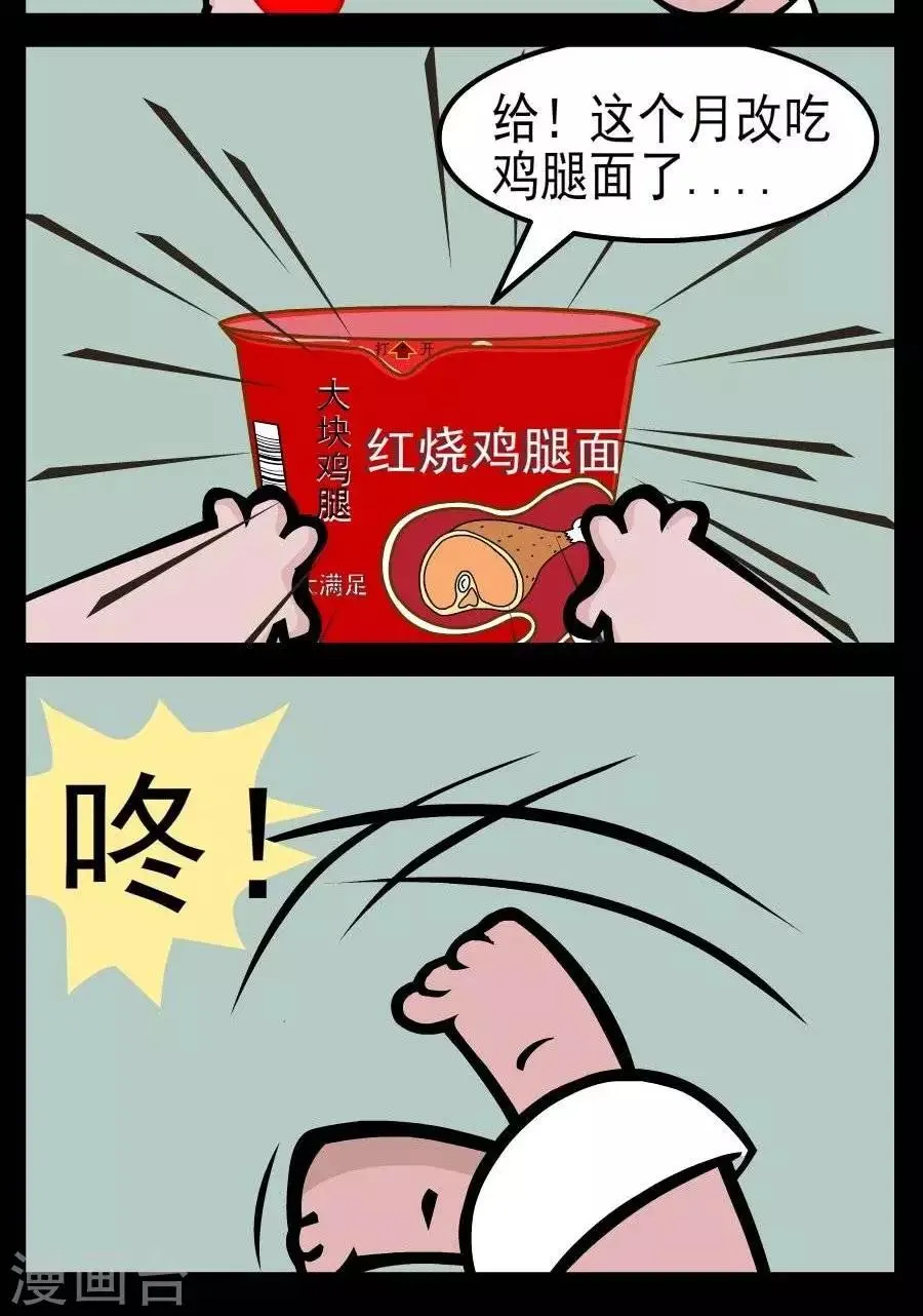 第57话 改善伙食 第2页