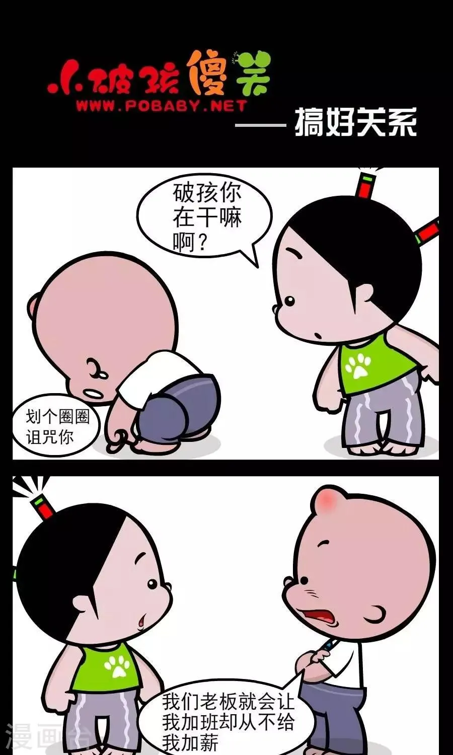 第58话 搞好关系 第1页