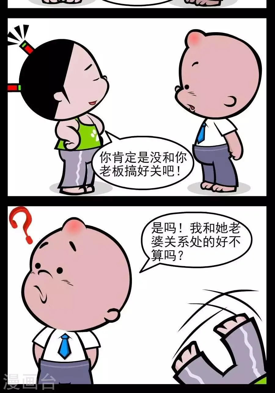 第58话 搞好关系 第2页