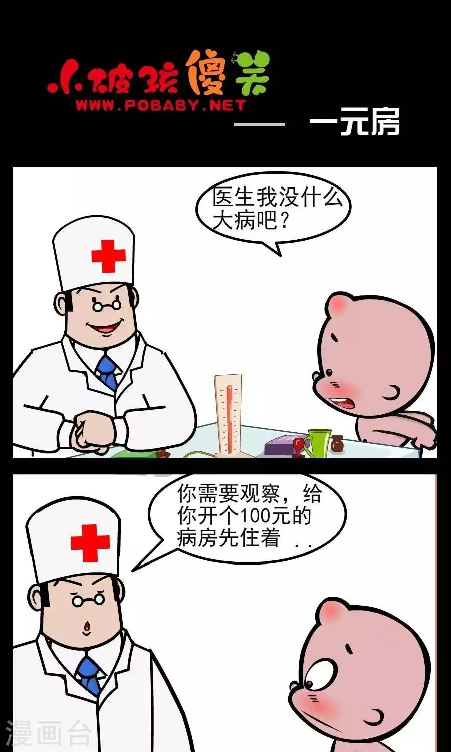 第59话 一元房 第1页