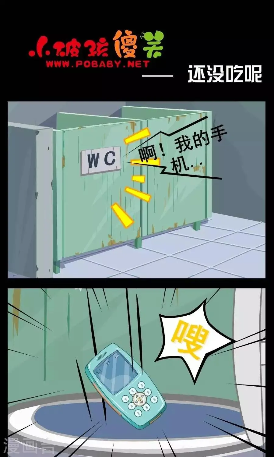 第60话 还没吃呢 第1页