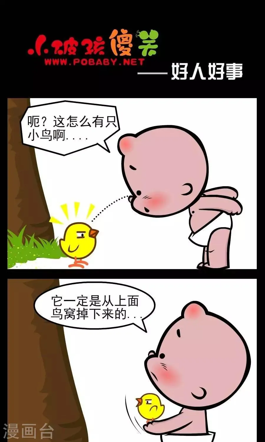 第61话 好人好事 第1页