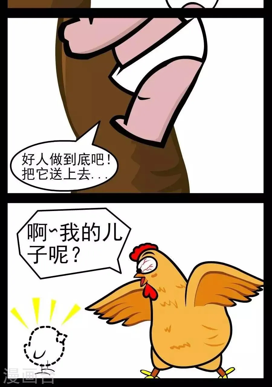 第61话 好人好事 第2页