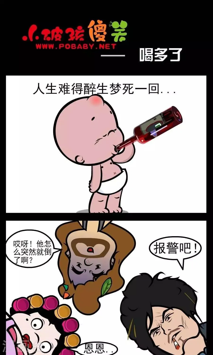 第62话 喝多了 第1页