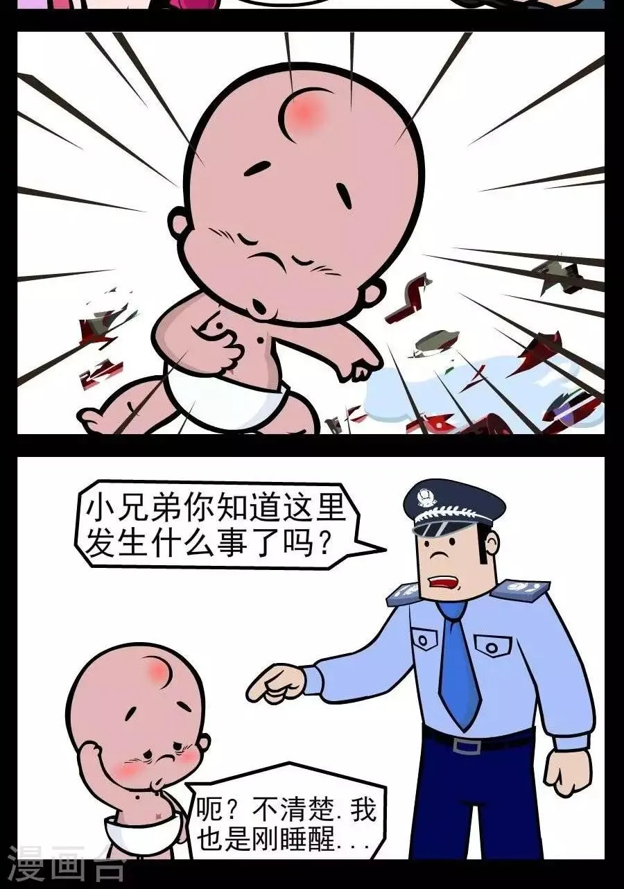 第62话 喝多了 第2页