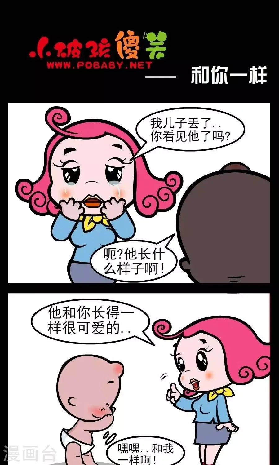 第63话 和你一样 第1页