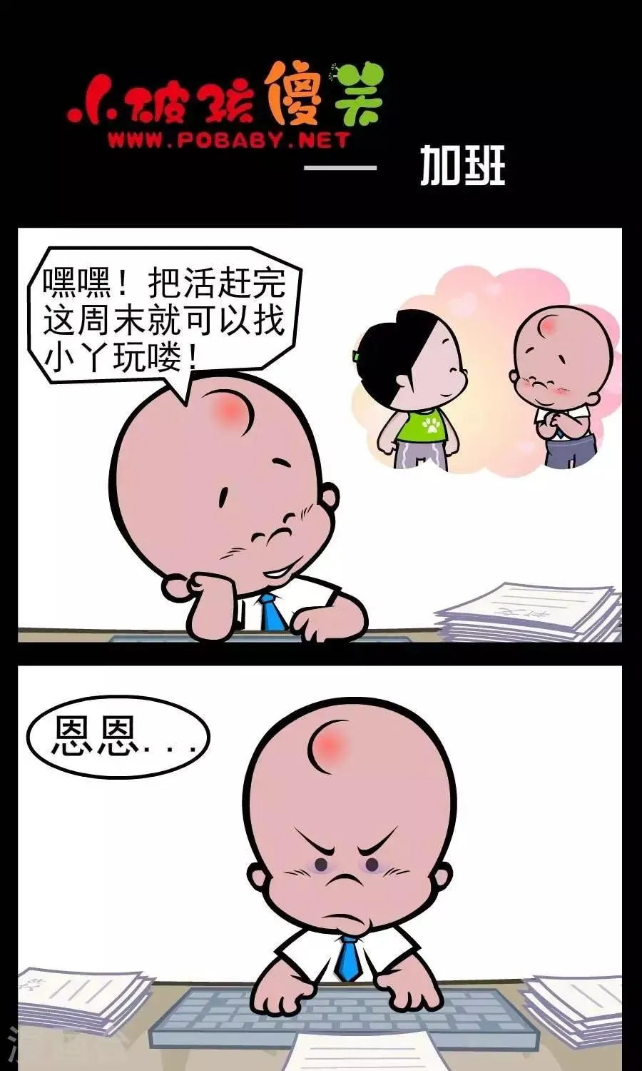 第64话 加班 第1页