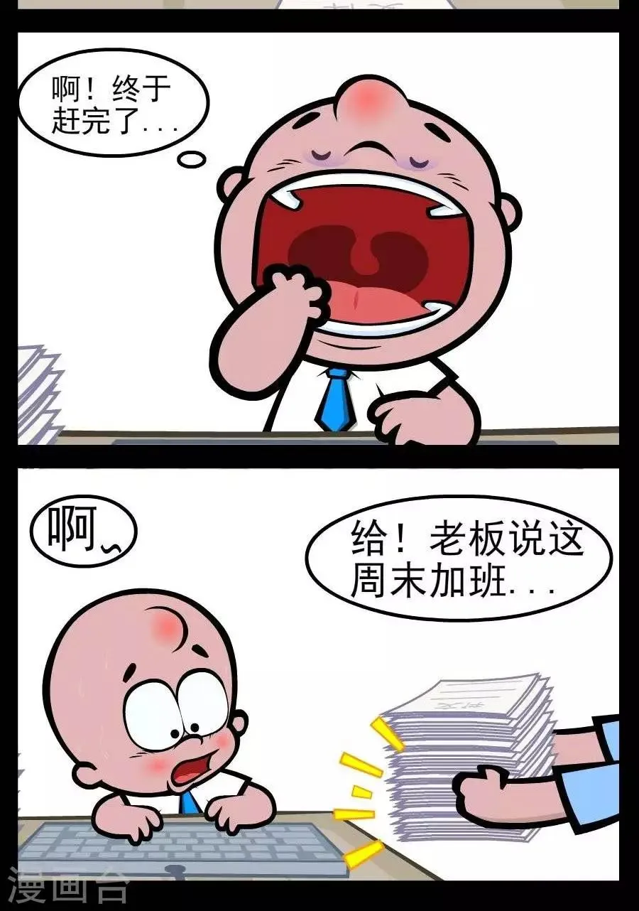 第64话 加班 第2页