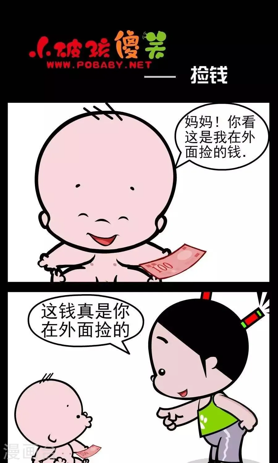 第65话 捡钱 第1页