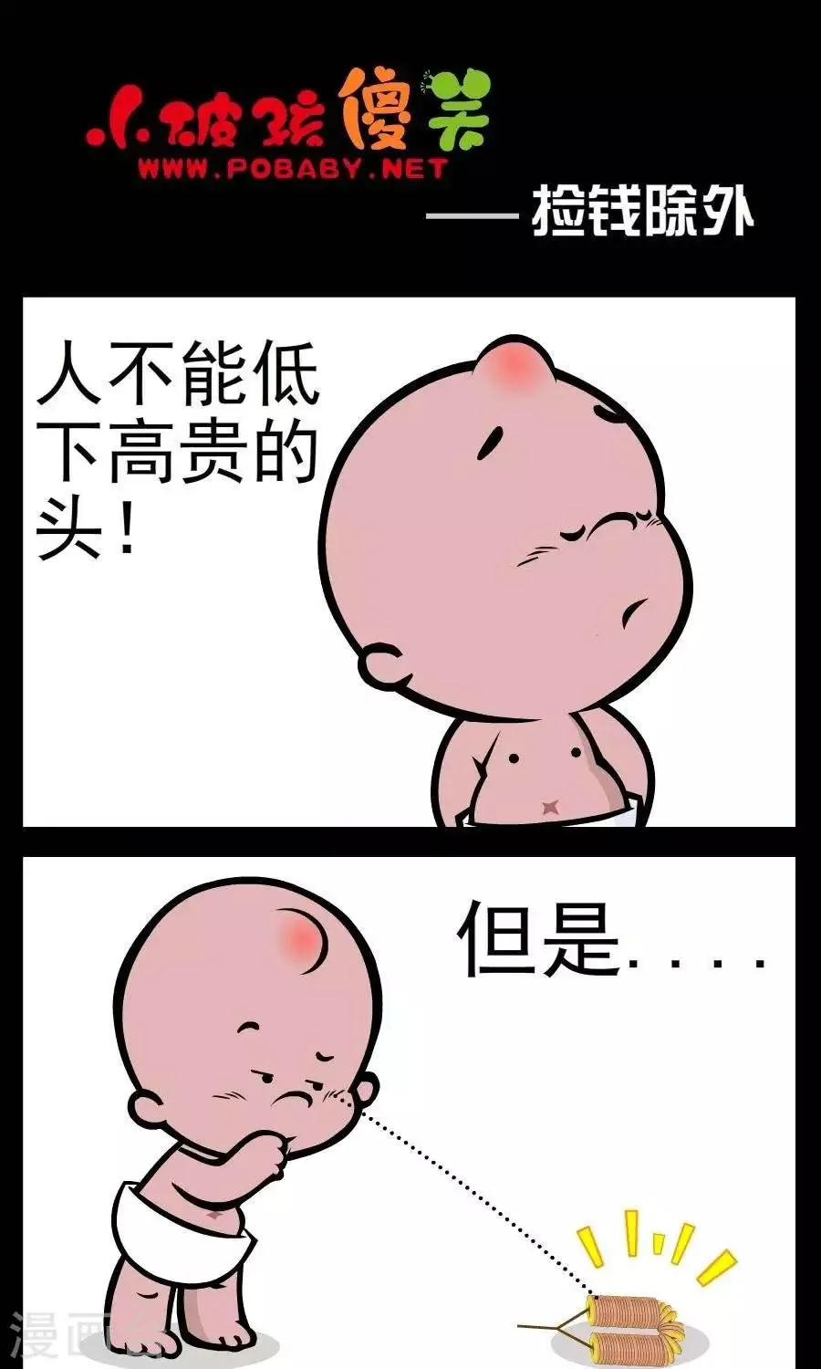 第66话 捡钱除外 第1页
