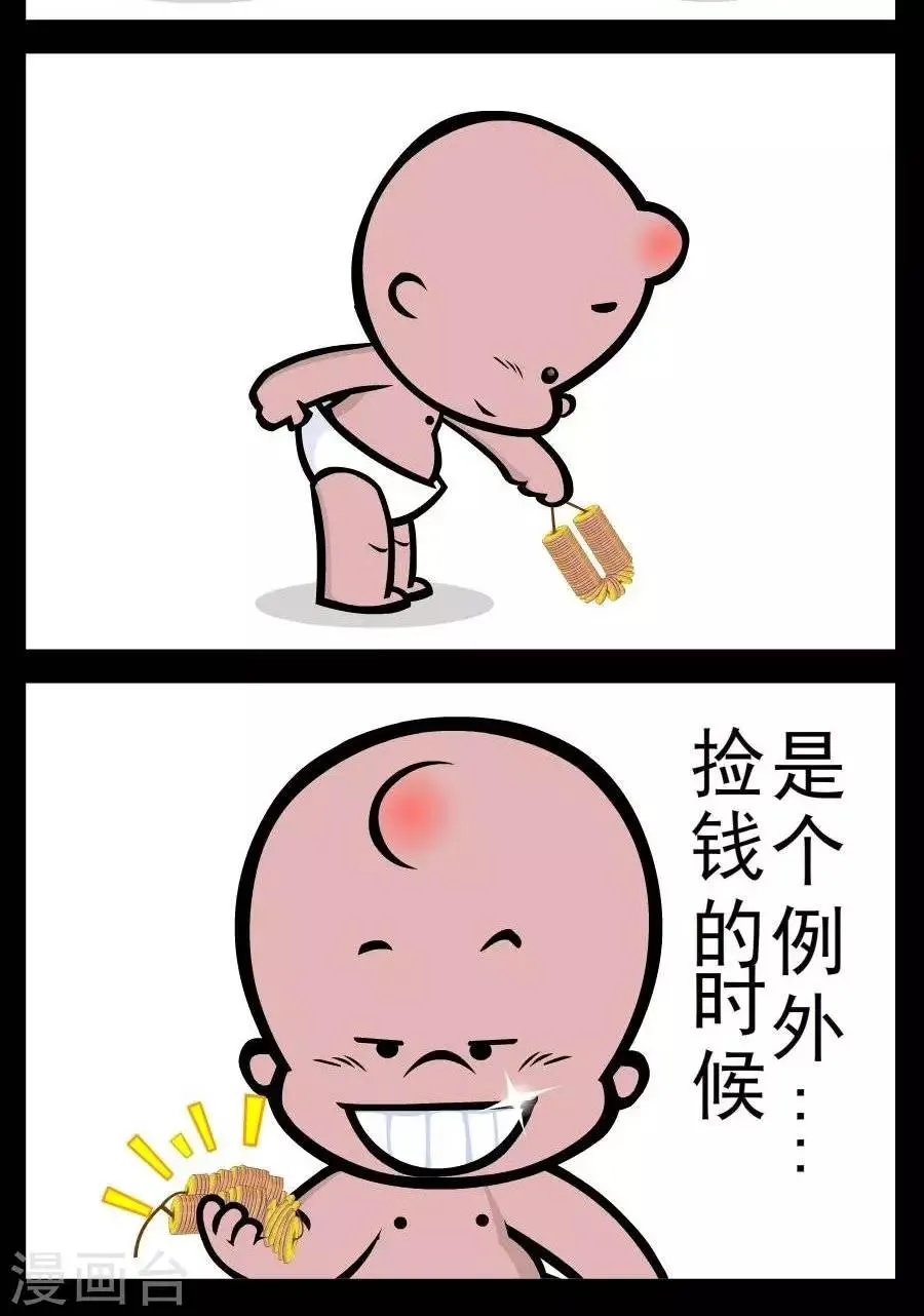 第66话 捡钱除外 第2页