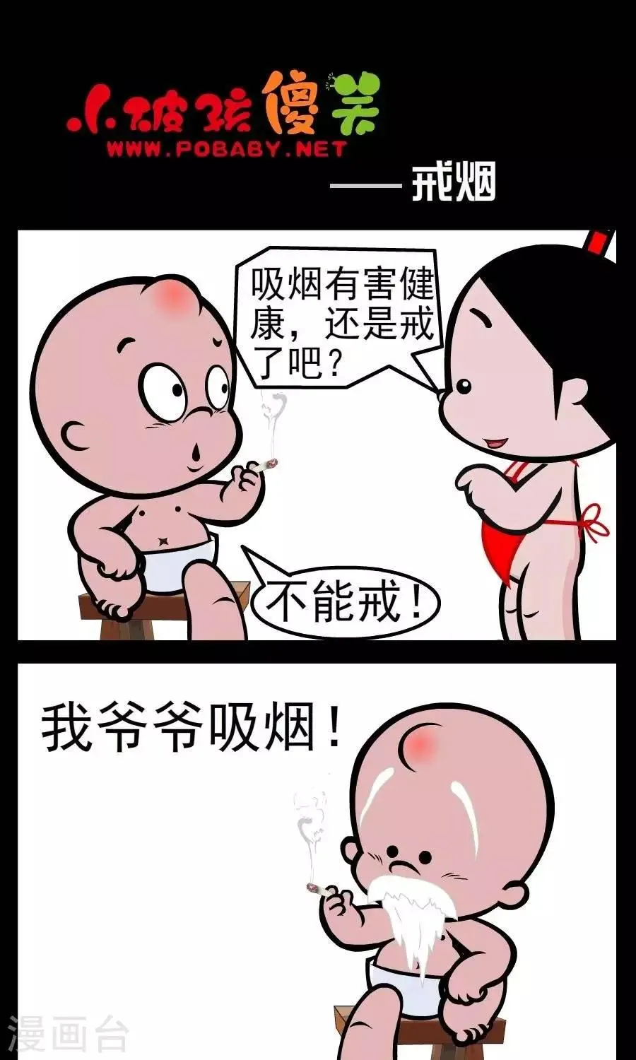 第67话 戒烟 第1页