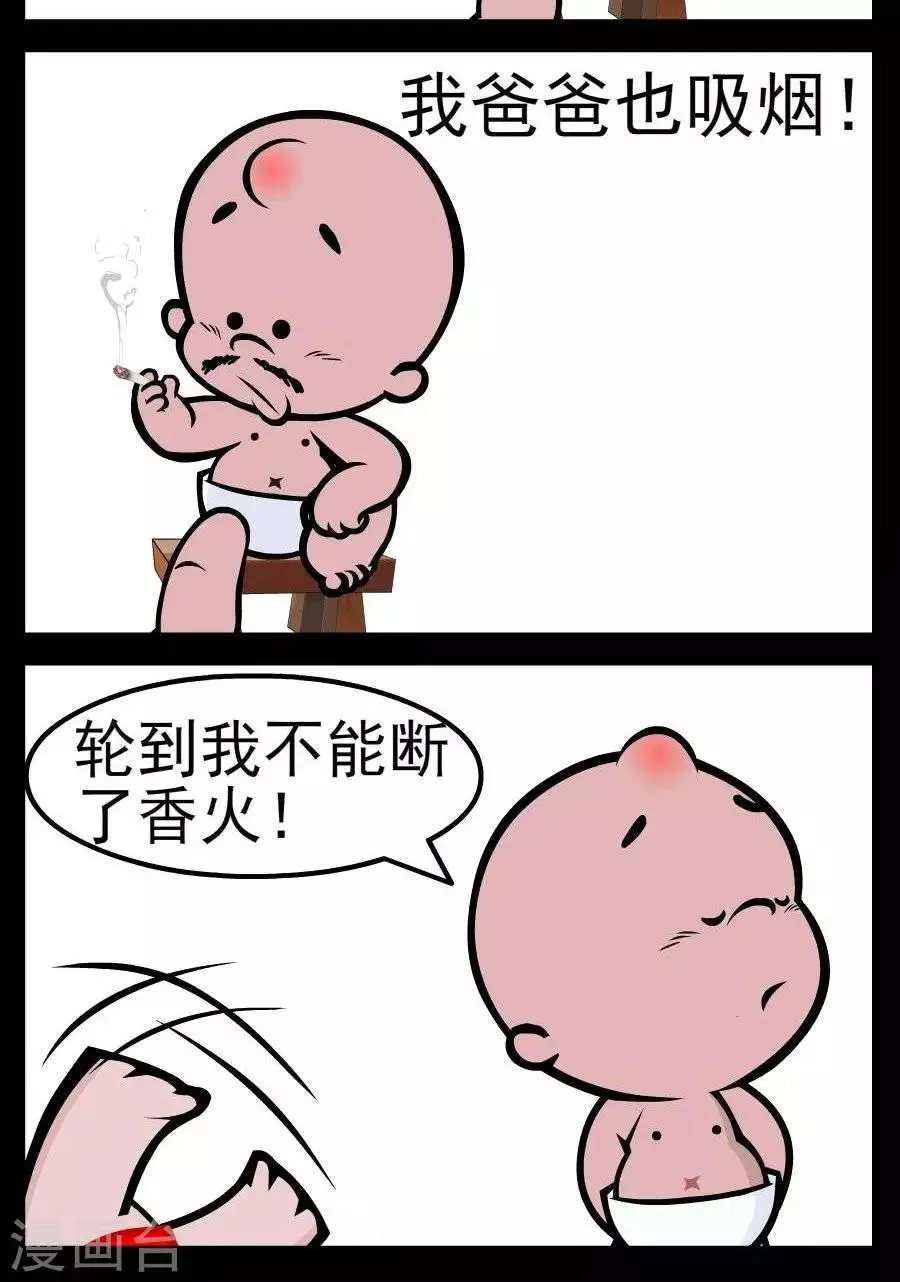 第67话 戒烟 第2页