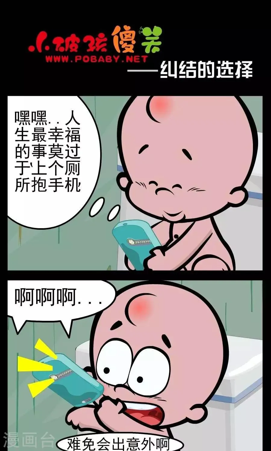 第68话 纠结的选择 第1页