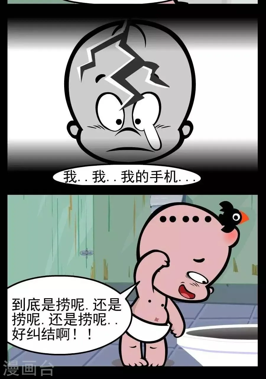第68话 纠结的选择 第2页