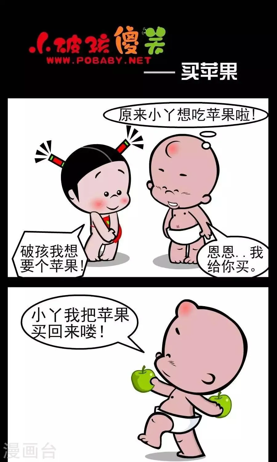 第69话 买苹果 第1页