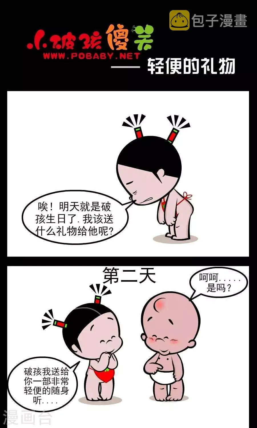 第70话 轻便的礼物 第1页