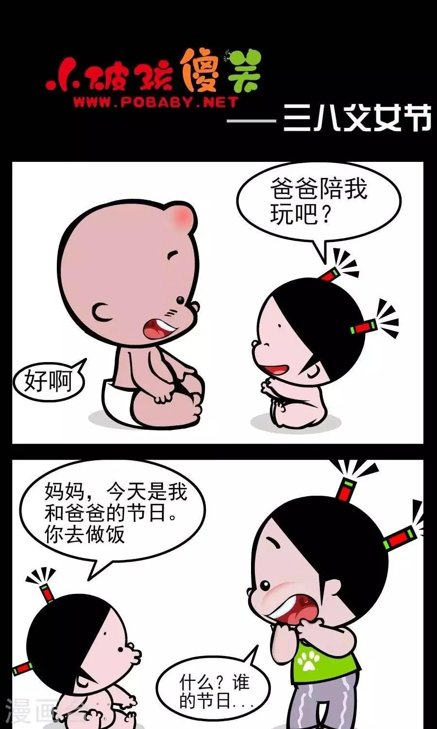 第71话 三八父女节 第1页