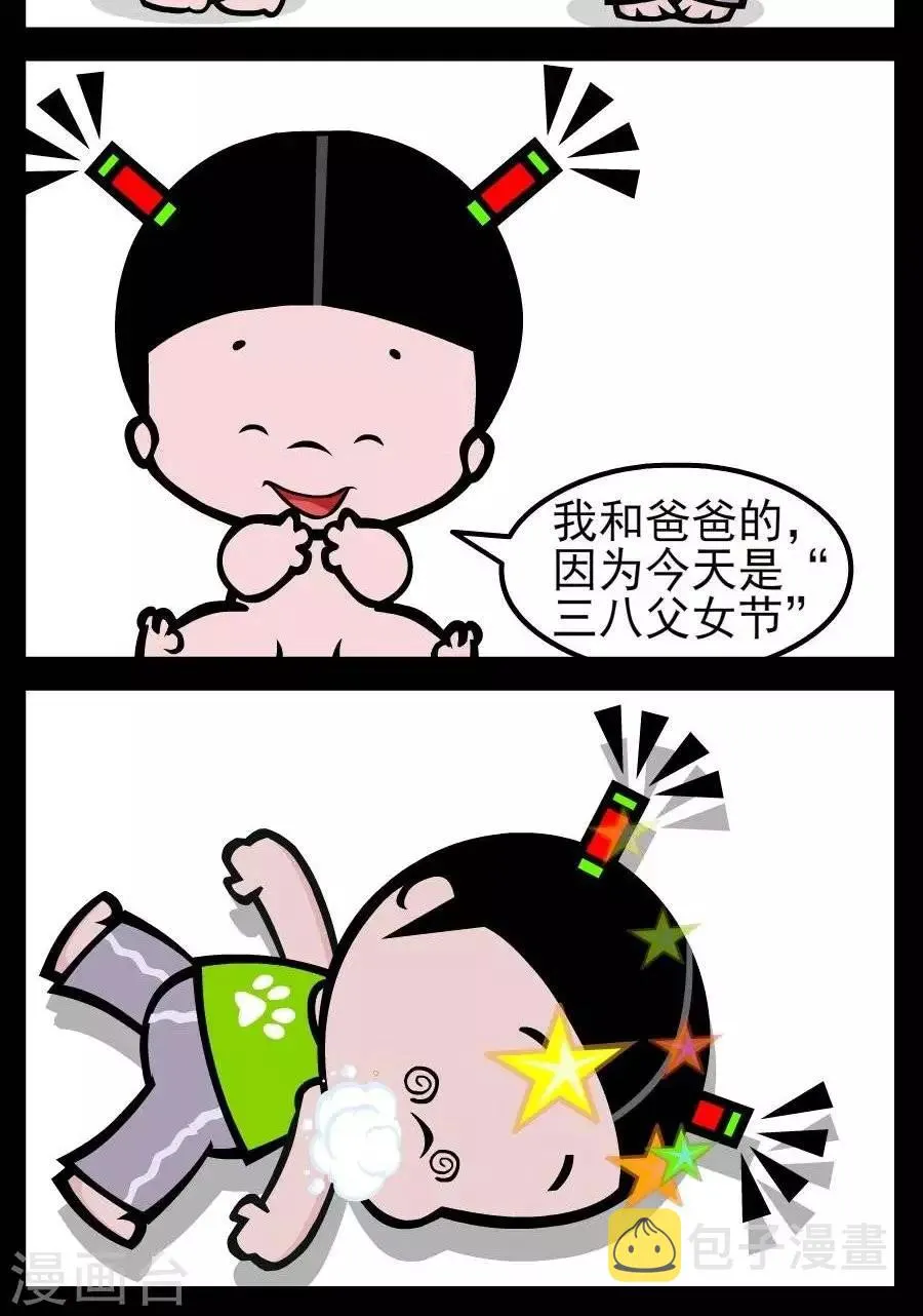第71话 三八父女节 第2页
