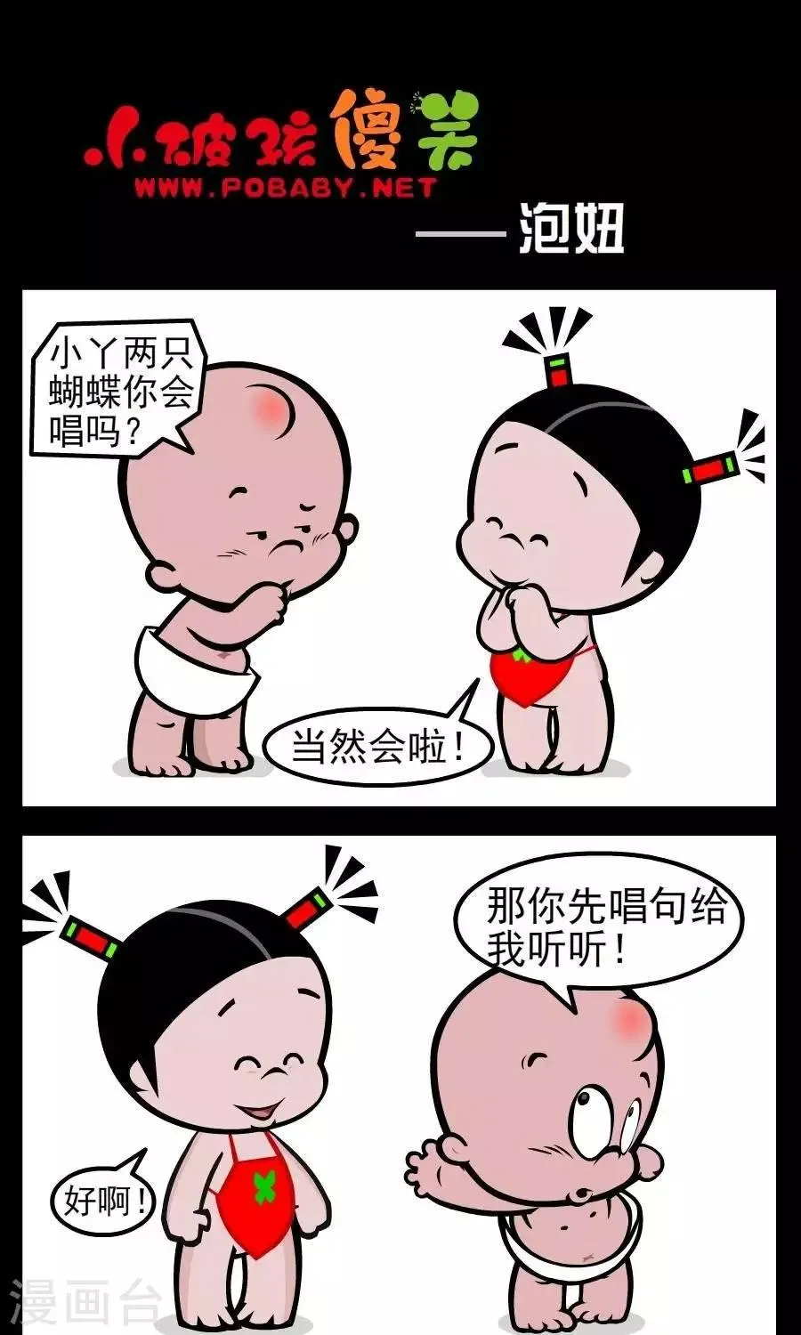 第72话 泡妞 第1页