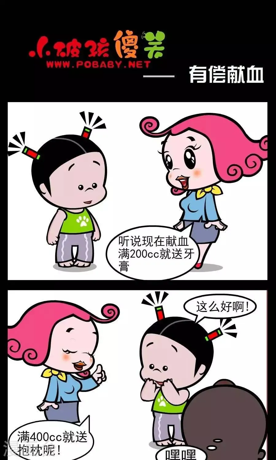第73话 有偿献血 第1页
