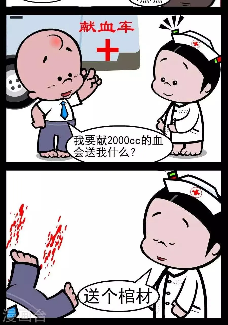 第73话 有偿献血 第2页