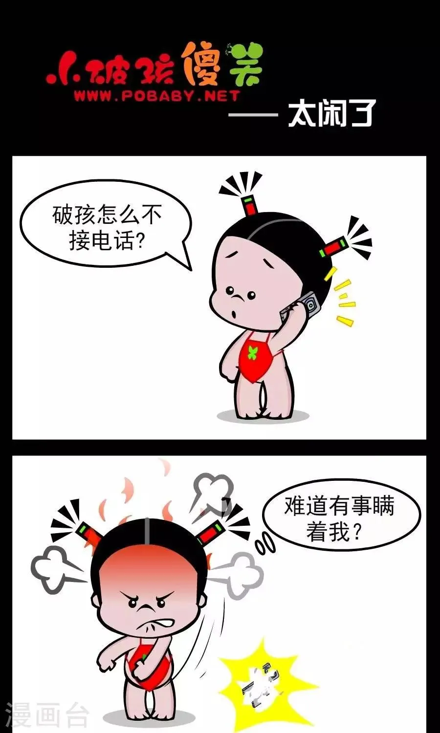 第74话 太闲了 第1页
