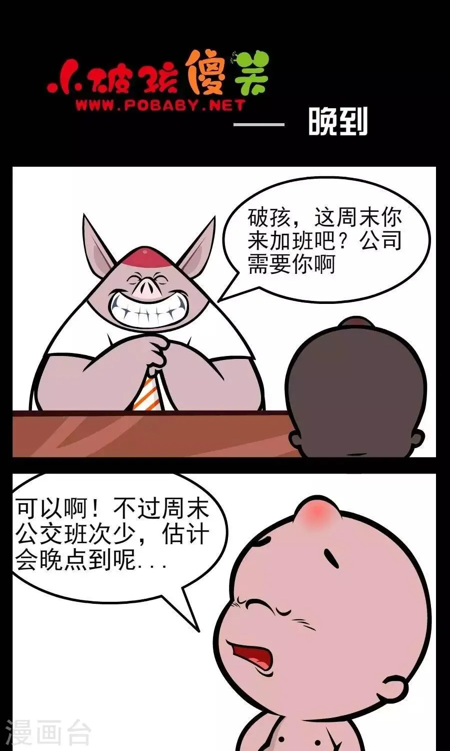 第76话 晚到 第1页
