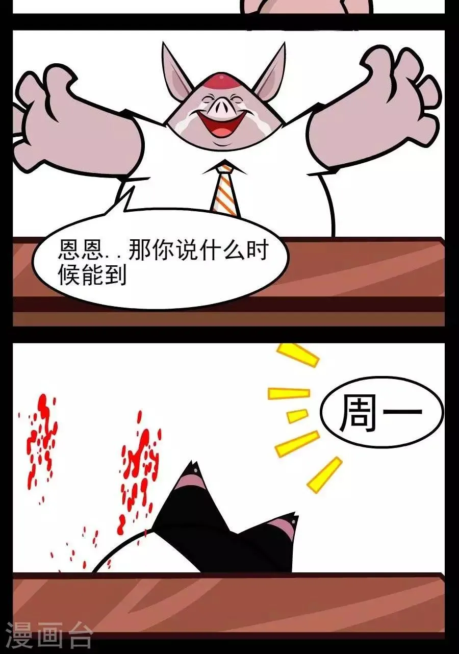 第76话 晚到 第2页