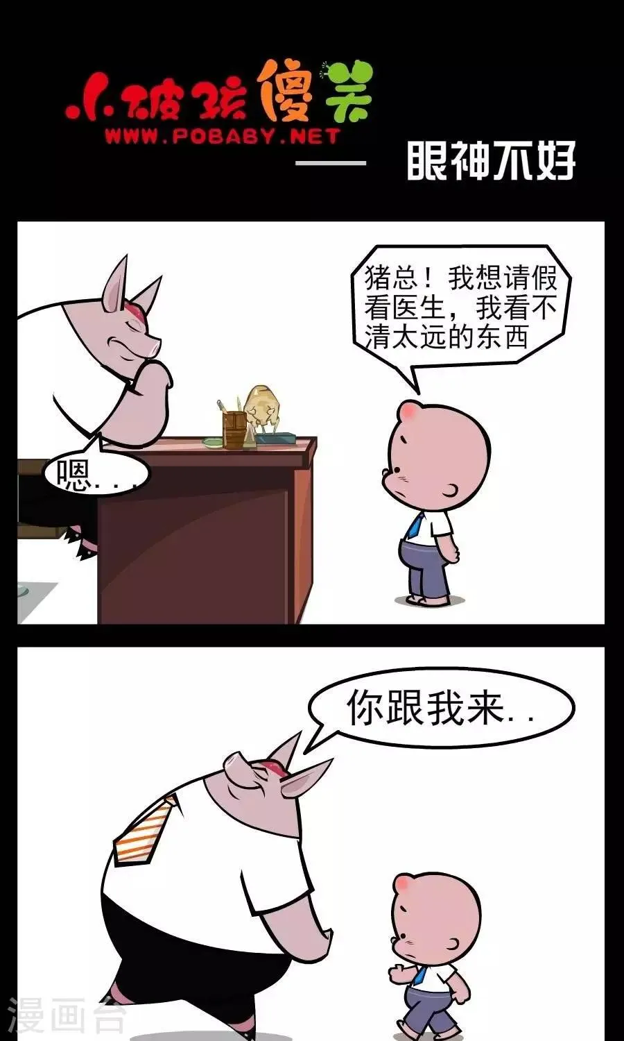 第77话 眼神不好 第1页
