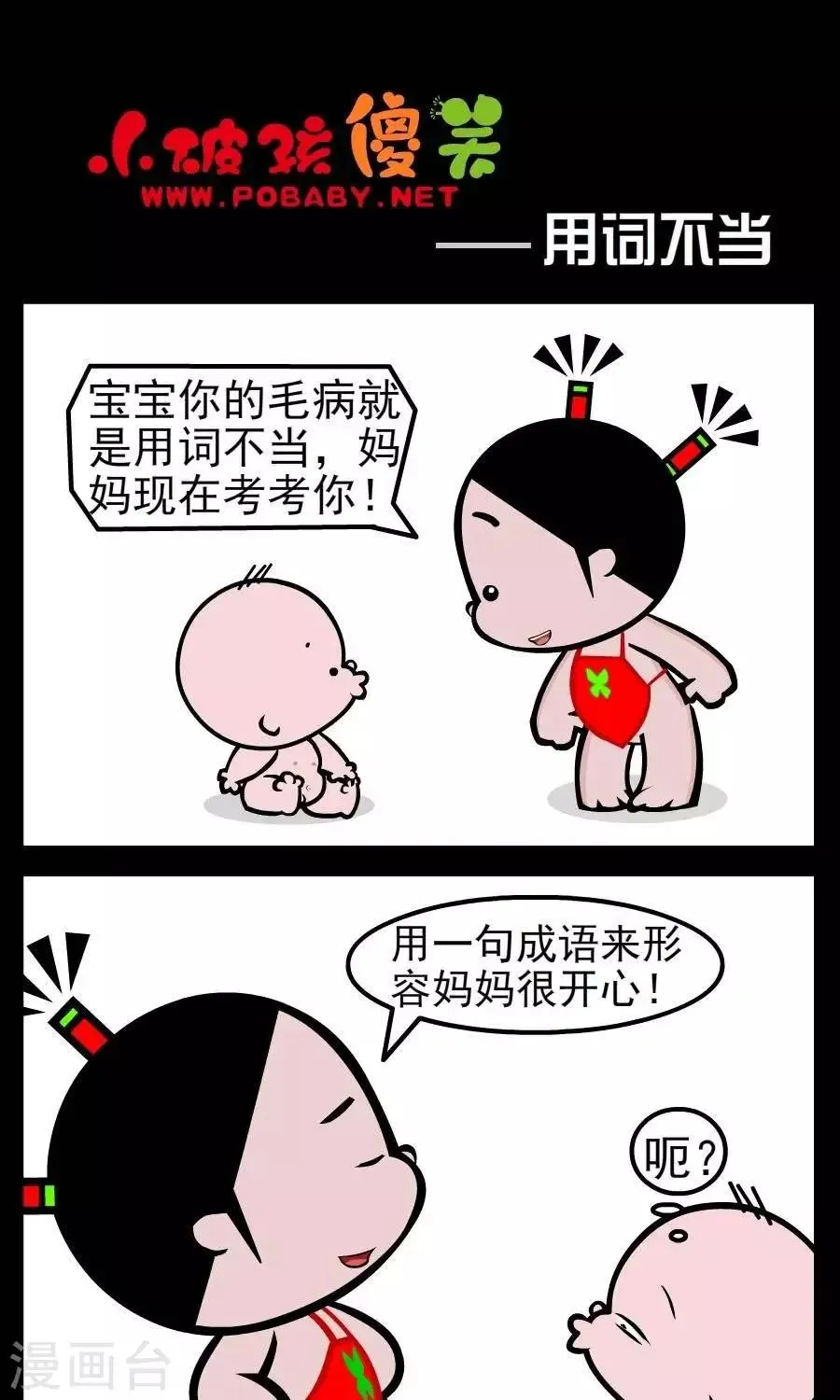 第78话 用词不当 第1页