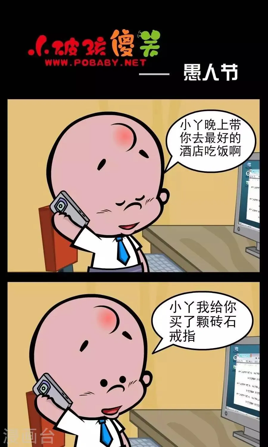 第79话 愚人节 第1页