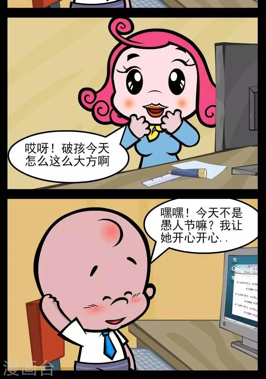 第79话 愚人节 第2页