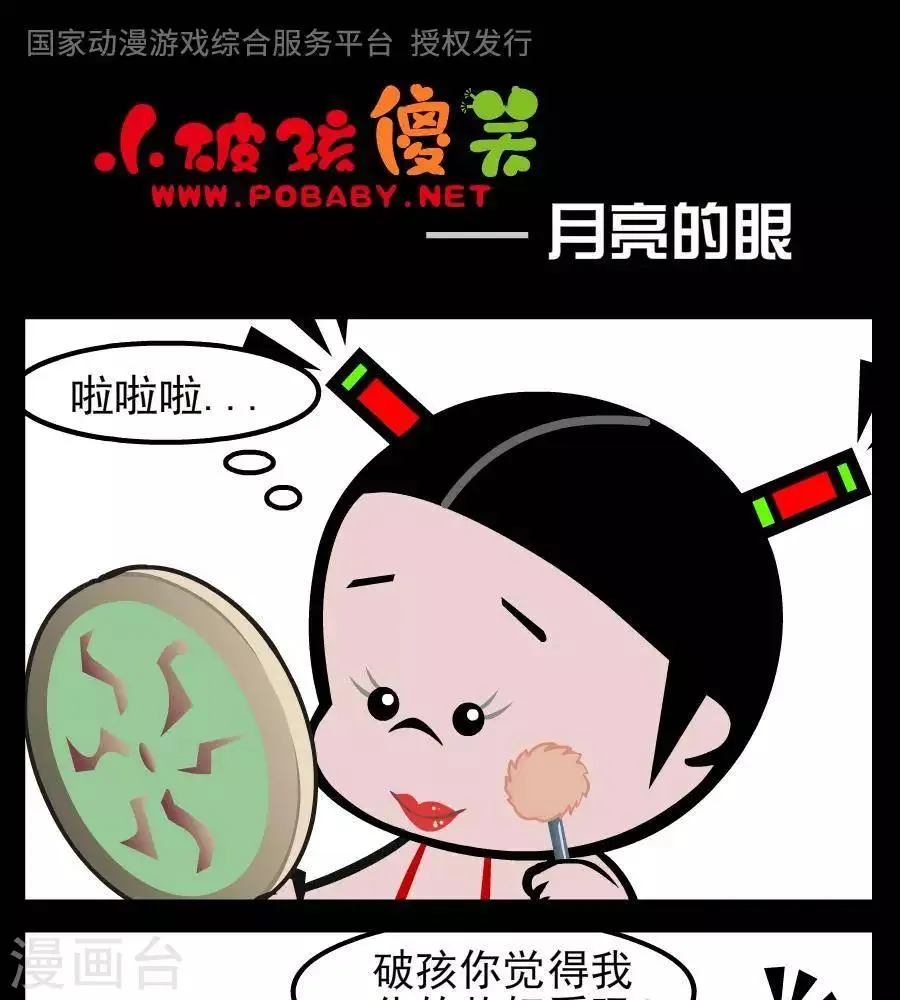 第80话 月亮的眼 第1页