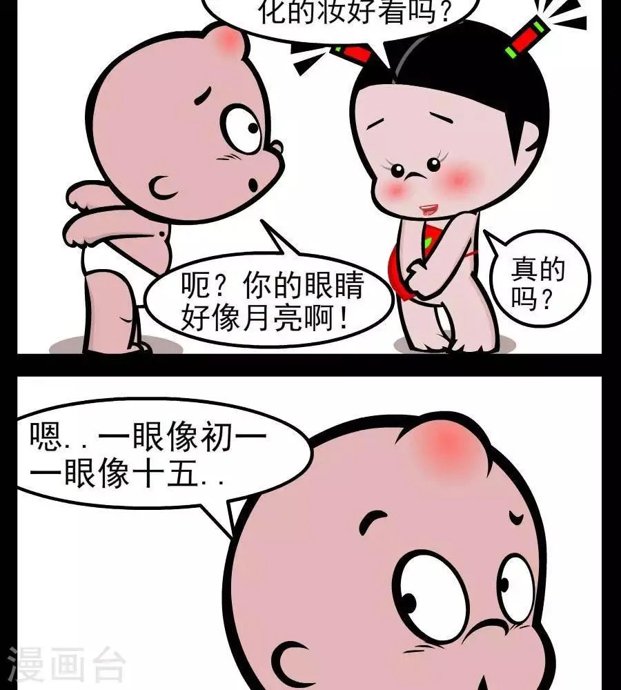 第80话 月亮的眼 第2页