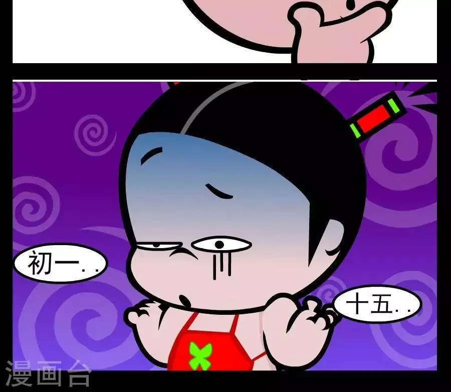 第80话 月亮的眼 第3页