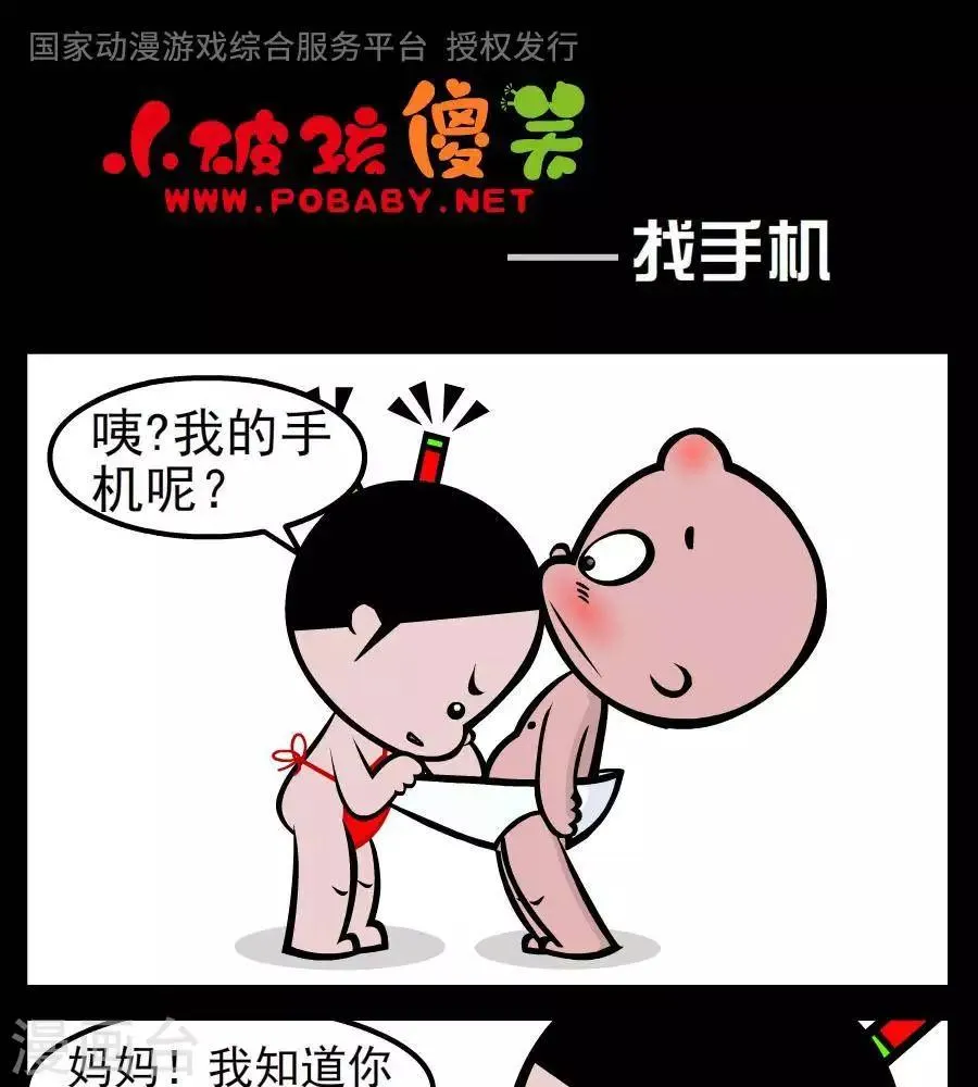 第81话 找手机 第1页